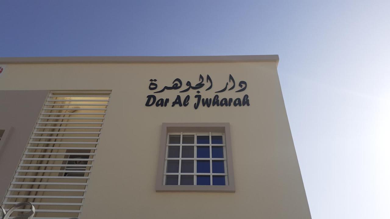 Dar Al-Jwharah Hotel Dukm Kültér fotó